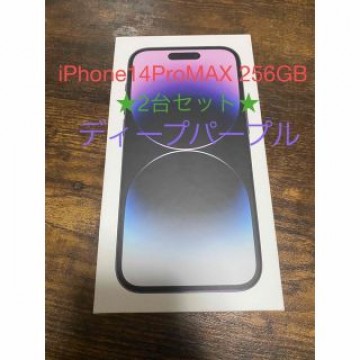 iPhone14 Pro Max 256GB 2台セット ディープパープル