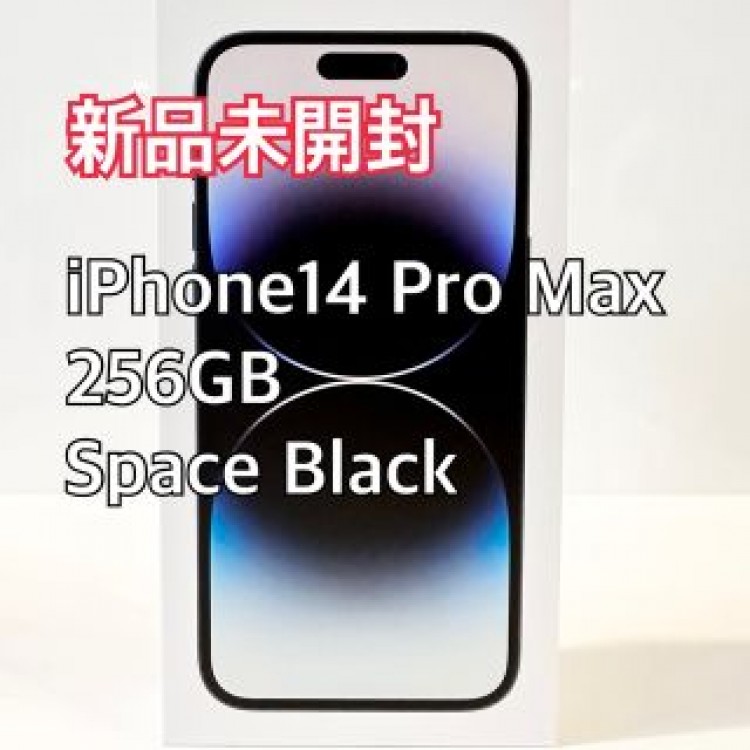 【新品・未開封】iPhone14 Pro Max 256GB SIMフリー