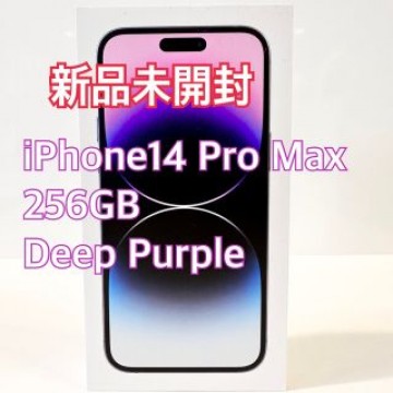【新品・未開封】iPhone14 Pro Max 256GB SIMフリー