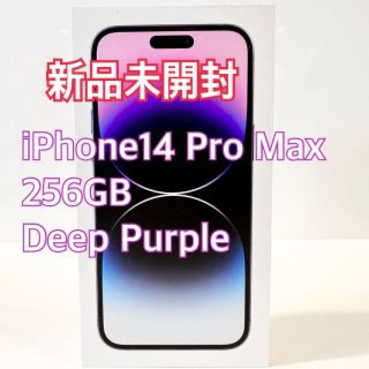 【新品・未開封】iPhone14 Pro Max 256GB SIMフリー
