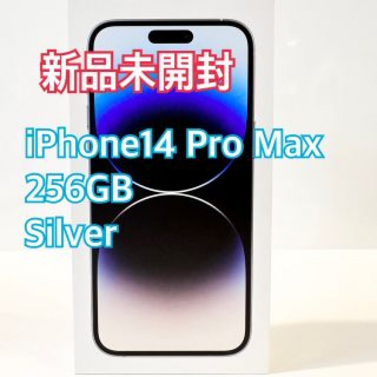 【新品・未開封】iPhone14 Pro Max 256GB SIMフリー