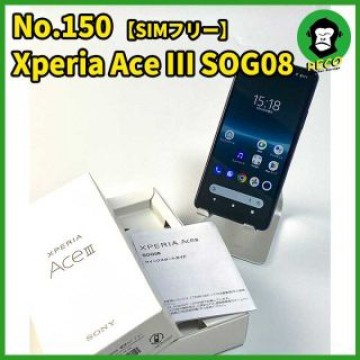 No.150 Xperia ACE Ⅲ SOG08 【SiMフリー】