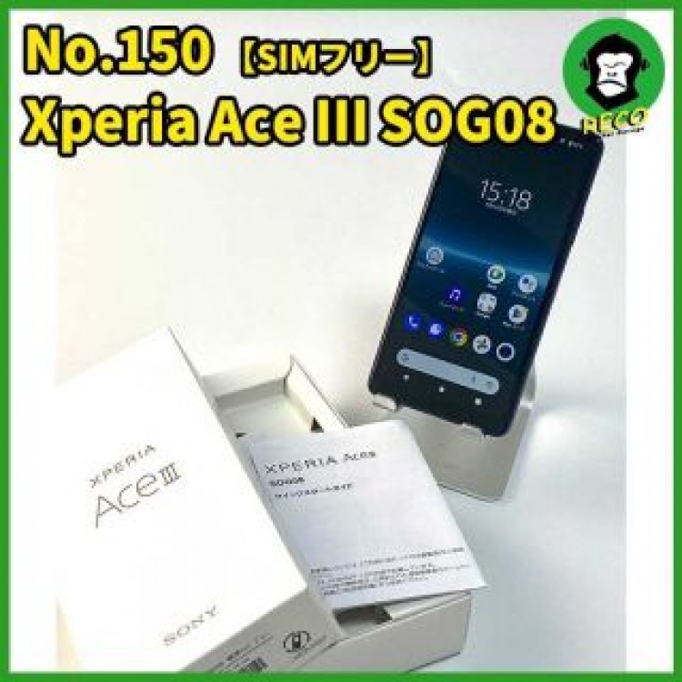 No.150 Xperia ACE Ⅲ SOG08 【SiMフリー】