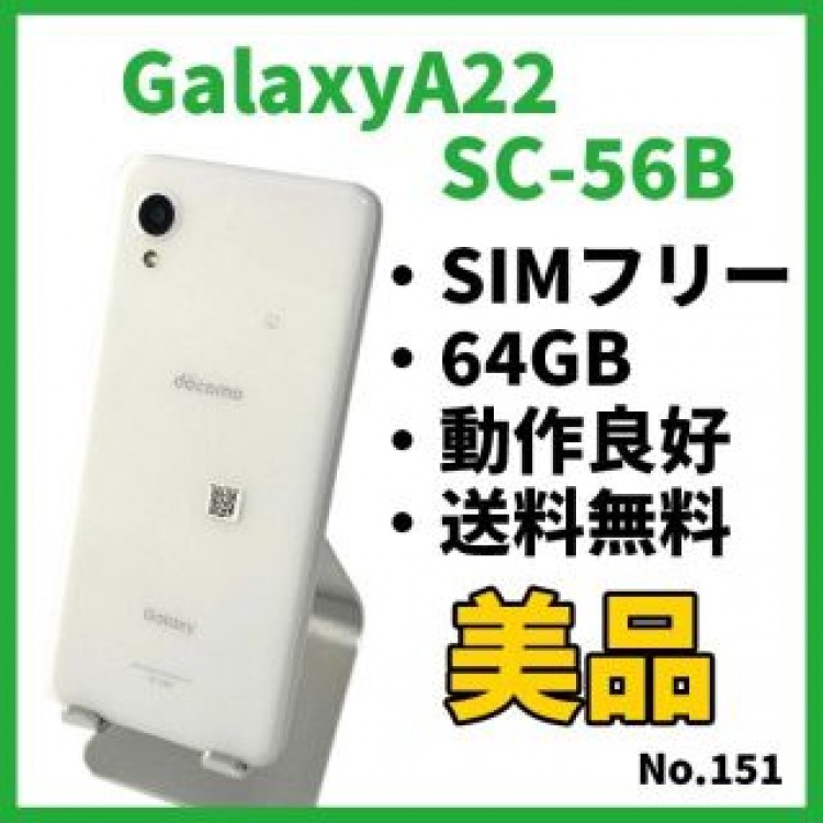 No.151【Samsung】GalaxyA22 SC-56B