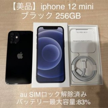 【美品】 iPhone 12 mini 256GB Black SIMフリー