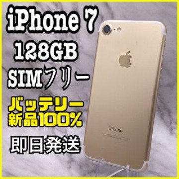 iPhone 7 Gold 128 GB SIMフリー