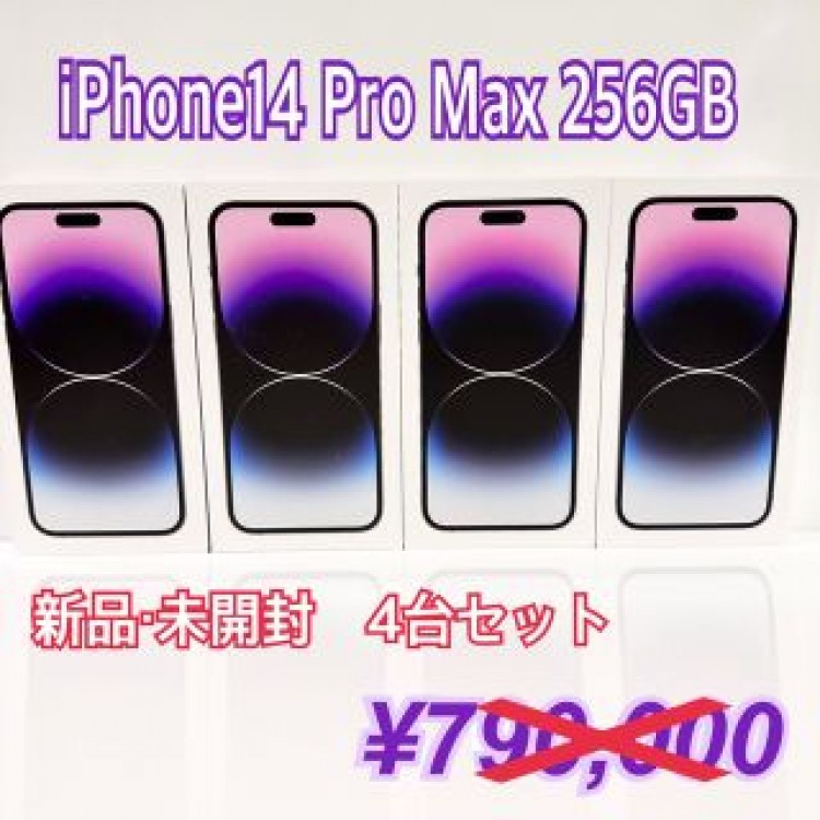 【新品・未開封】iPhone14 Pro Max 256GB SIMフリー 4台