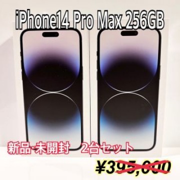 【新品・未開封】iPhone14 Pro Max 256GB SIMフリー 2台