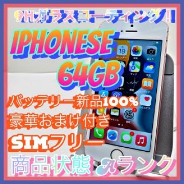 iPhone SE Rose Gold 64 GB SIMフリー