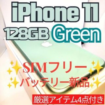 ✨訳ありSALE✨極美品✨iPhone11 本体 128GB グリーン