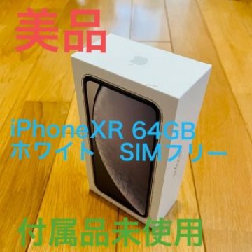 iPhoneXR 64GB ホワイト　SIMフリー①