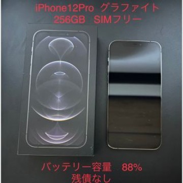 iPhone12Pro  グラファイト　256MB  SIMフリー  残債なし