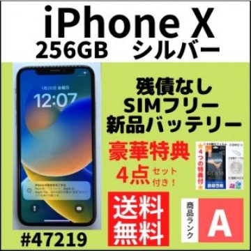 【A上美品】iPhone X Silver 256 GB SIMフリー 本体