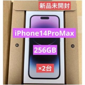 2台 新品未開封 iPhone14 Pro Max 256GB SIMフリー版