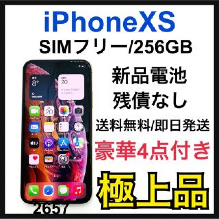 S 極上品　新品電池　iPhone Xs Gold 256 GB SIMフリー