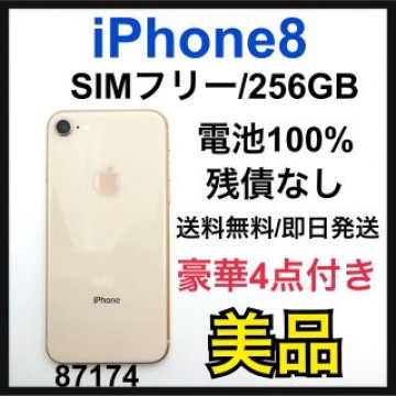 美品　100% iPhone 8 Gold 256 GB SIMフリー 本体