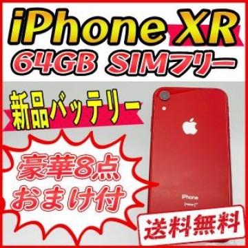 iPhoneXR 64GB レッド【SIMフリー】新品バッテリー