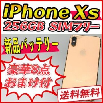 【大容量】iPhoneXs 256GB ゴールド【SIMフリー】新品バッテリー