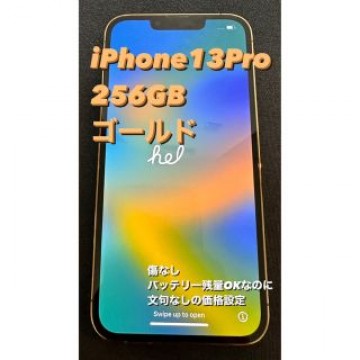 iPhone13Pro 256GB ゴールド