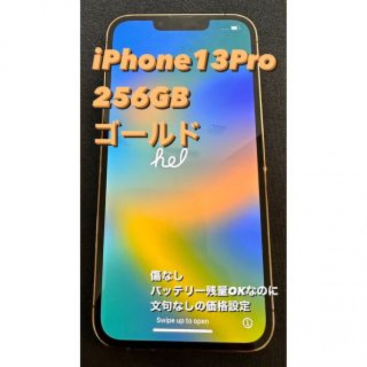 iPhone13Pro 256GB ゴールド