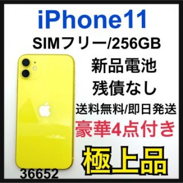 S 新品電池　極上品　iPhone 11 イエロー 256 GB SIMフリー