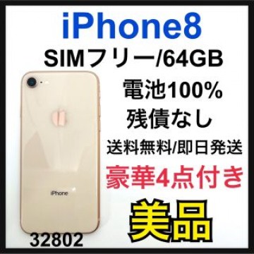 S 100% iPhone 8 Gold 64 GB SIMフリー 本体