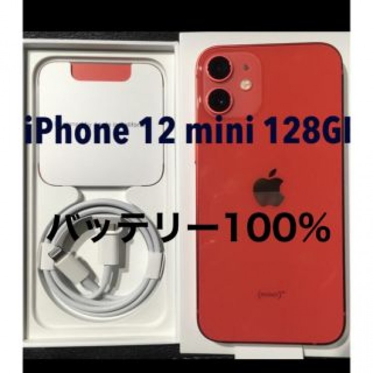 バッテリー100% iPhone 12 mini 128GB 美品 赤
