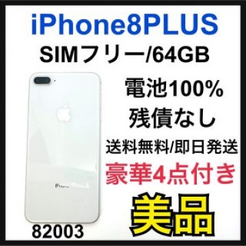 美品　100% iPhone 8 Plus Silver 64GB SIMフリー