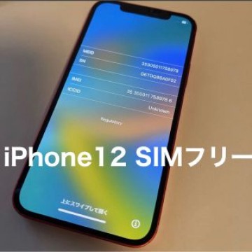 iPhone 12 64gb simフリー　レッド　Apple