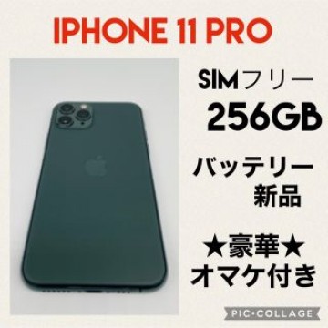 iPhone11  Pro 256GB SIMフリー バッテリー新品