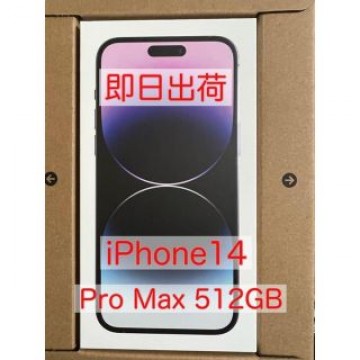 新品未開封　iPhone 14 Pro MAX 512GB ディープパープル