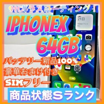 iPhone X Space Gray 64 GB SIMフリー