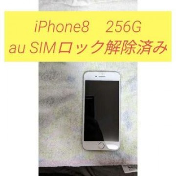 Apple iPhone8 256GB シルバー MQ852J/Aキャリアau