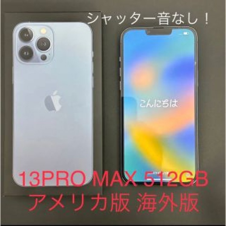 海外版 アメリカ版 iPhone13 Pro Max 512GB