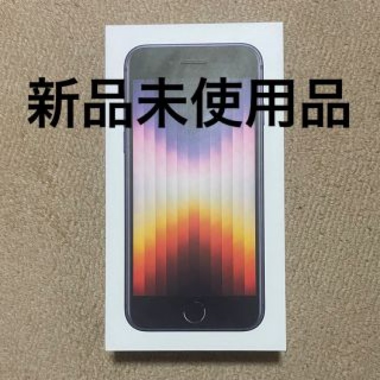 iPhone SE 第3世代 128GB ブラック(ミッドナイト)