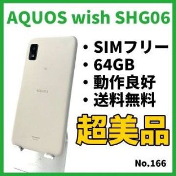 No.166【SHARP】AQUOS wish SHG06
