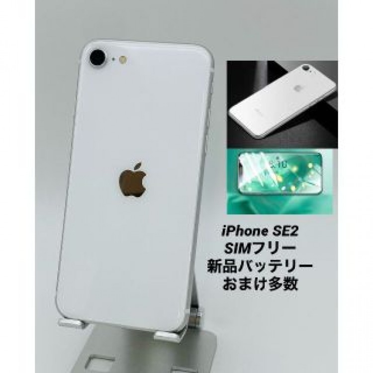 SE 第2世代 256GB ホワイト /シムフリー/新品BT100% SE210