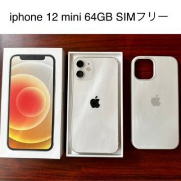 iPhone 12 mini 64GB ホワイト SIMフリー