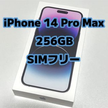 ：未開封：iPhone 14 pro max ( 256GB ) SIMフリー