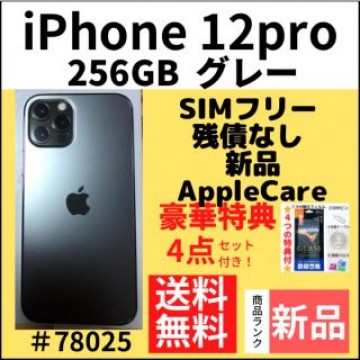 【新品】iPhone 12 pro グレー 256 GB SIMフリー　本体