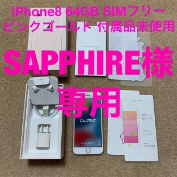 iPhone8 64GB SIMフリー ピンクゴールド 付属品未使用