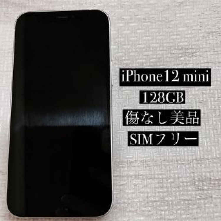 iPhone12mini本体　128GB ホワイト　SIMフリー
