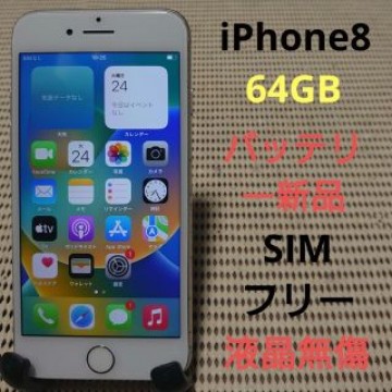 完動品SIMフリー液晶無傷iPhone8本体64GBシルバーDOCOMO判定○