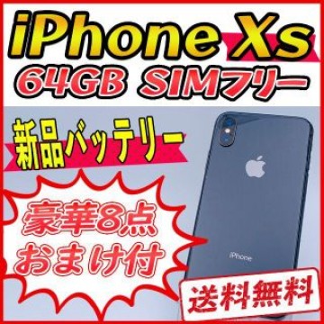 iPhoneXs 64GB スペースグレイ【SIMフリー】新品バッテリー