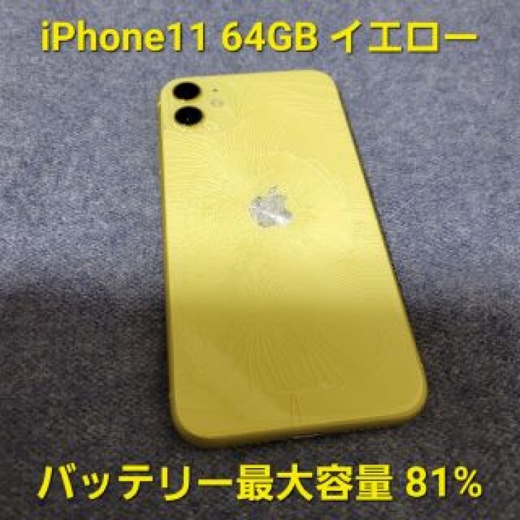 iPhone11 64GB イエロー ジャンク