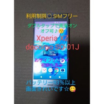 SONY Xperia XZ docomo SO-01J 利用制限◯ 93％以上