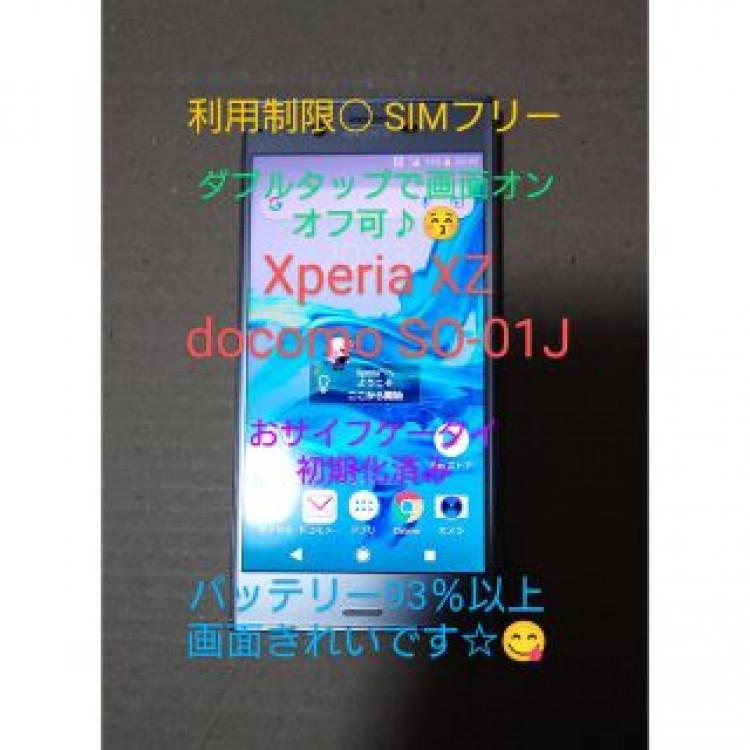 SONY Xperia XZ docomo SO-01J 利用制限◯ 93％以上