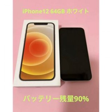 Apple iPhone 12 ホワイト64GB SIMフリー