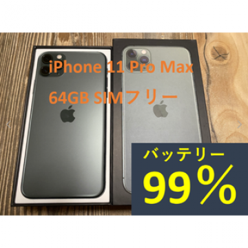 iPhone11 Pro Max　64GB　SIMフリー