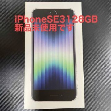 アップル iPhoneSE 第3世代 128GB スターライト au